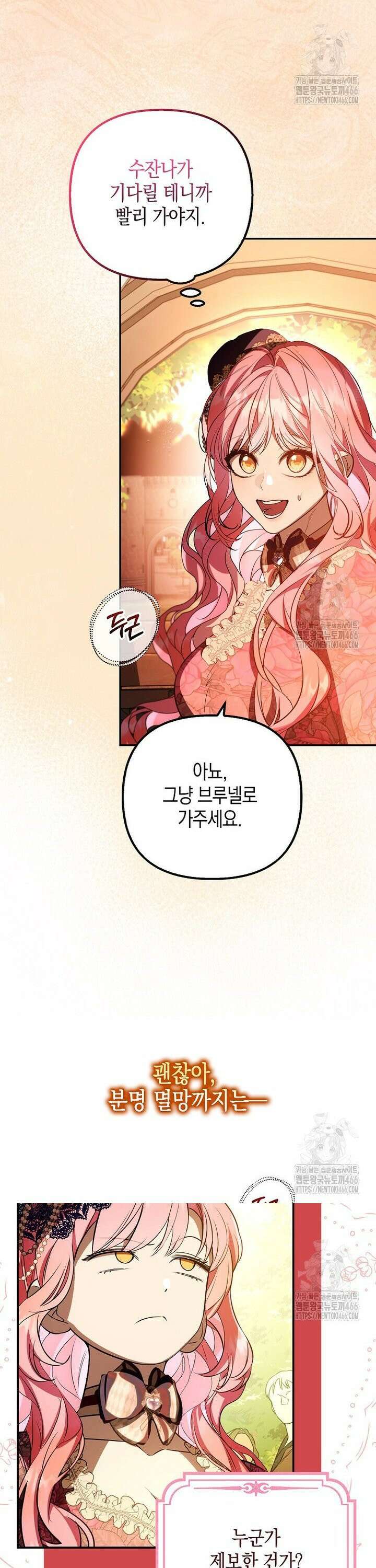 우리 집에 갇혀버린 남주들 21화 15
