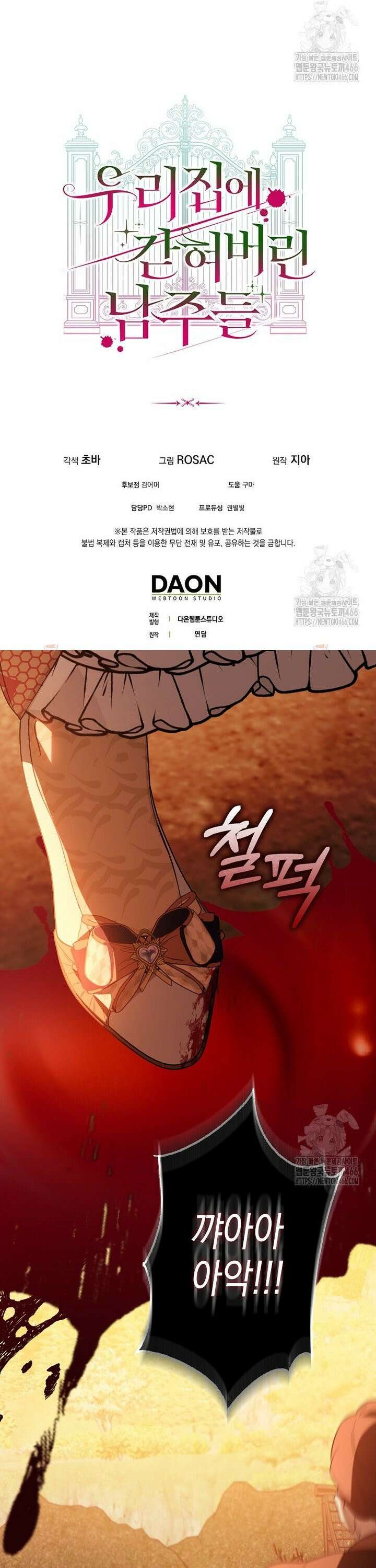 우리 집에 갇혀버린 남주들 21화 19