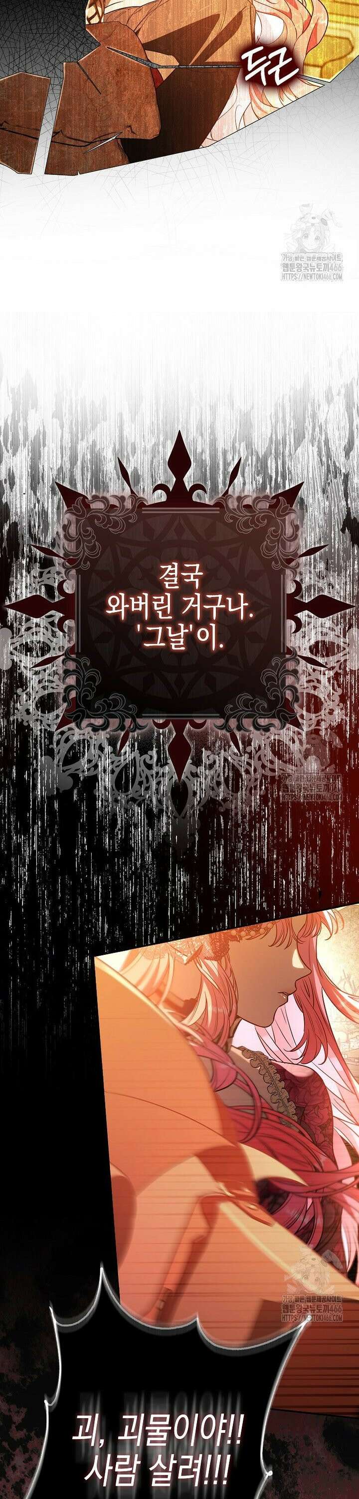 우리 집에 갇혀버린 남주들 21화 22