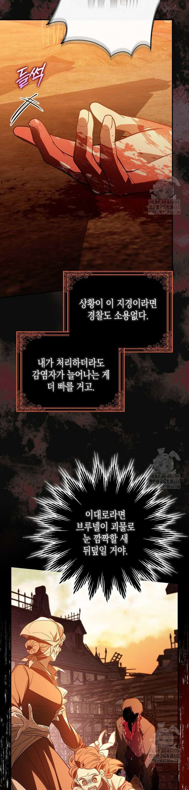 우리 집에 갇혀버린 남주들 21화 24