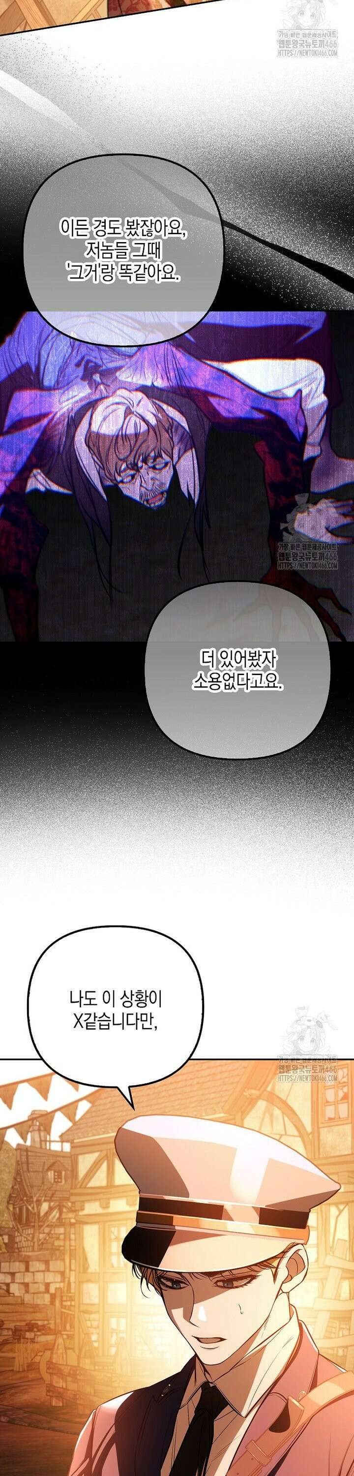 우리 집에 갇혀버린 남주들 21화 35