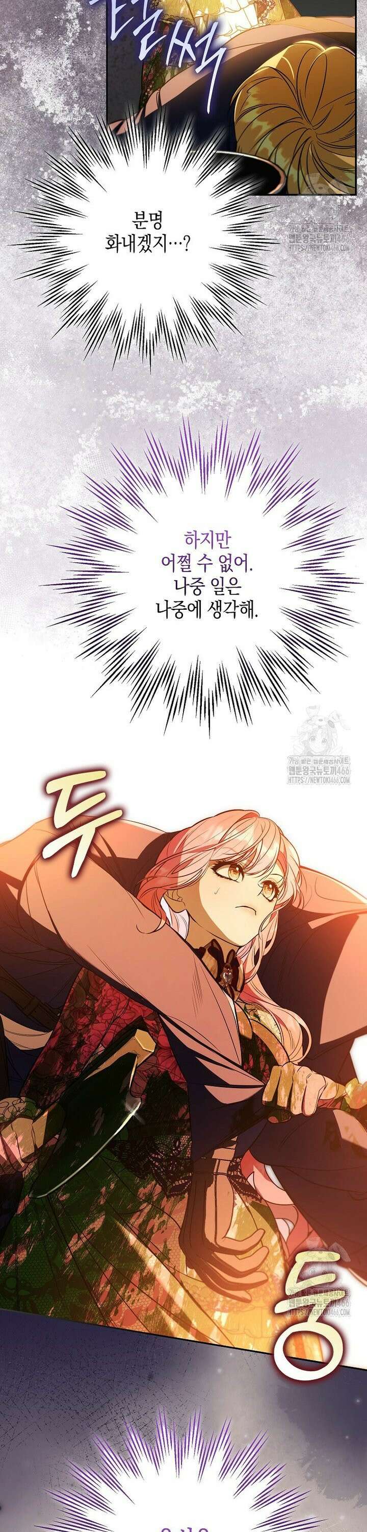 우리 집에 갇혀버린 남주들 21화 38