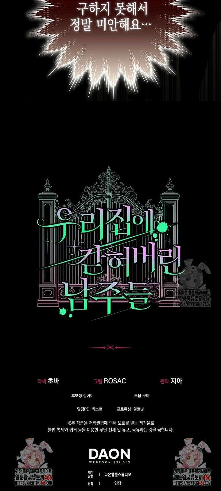 우리 집에 갇혀버린 남주들 21화 42