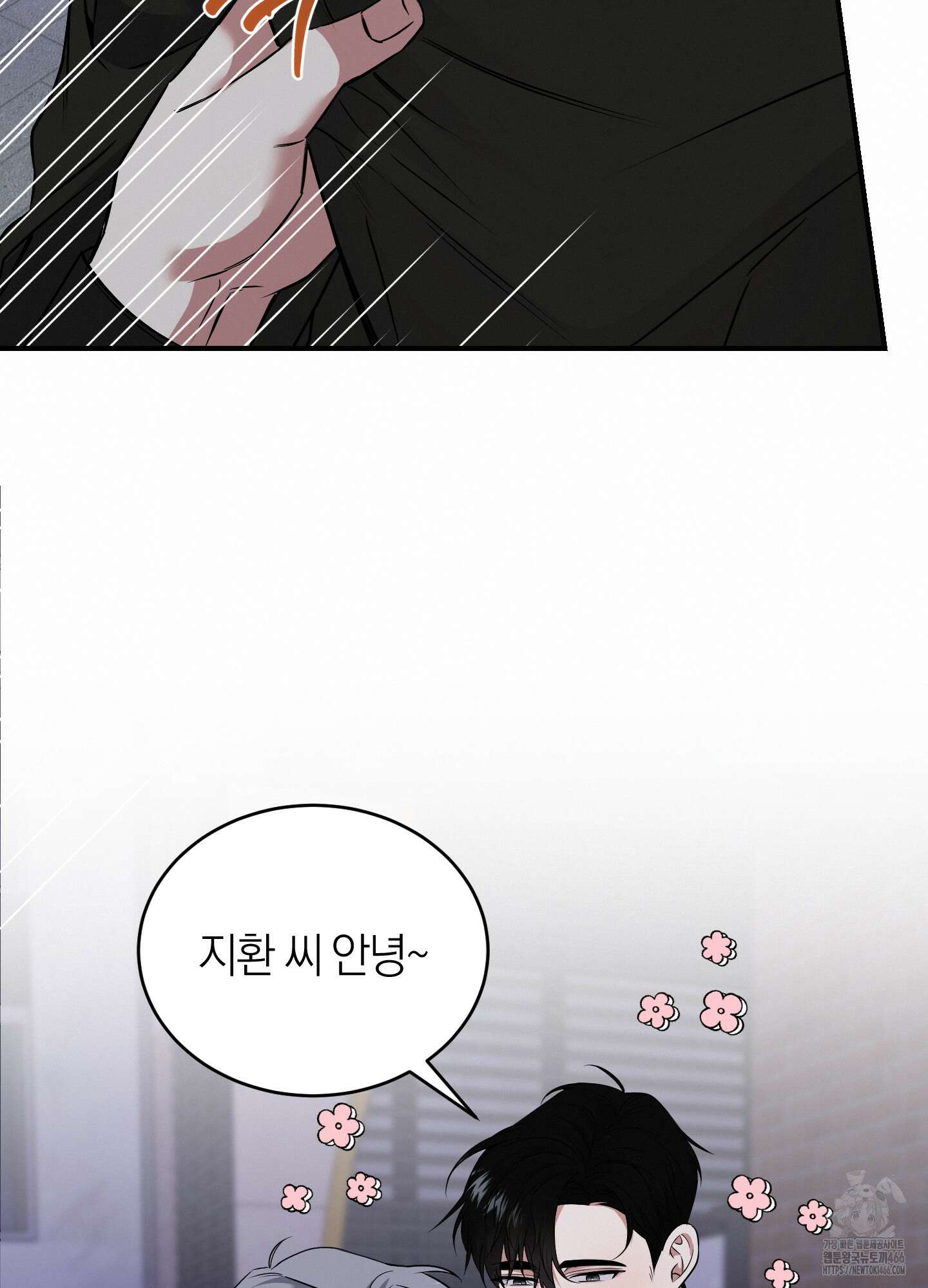 인비저블 파트너 17화 5