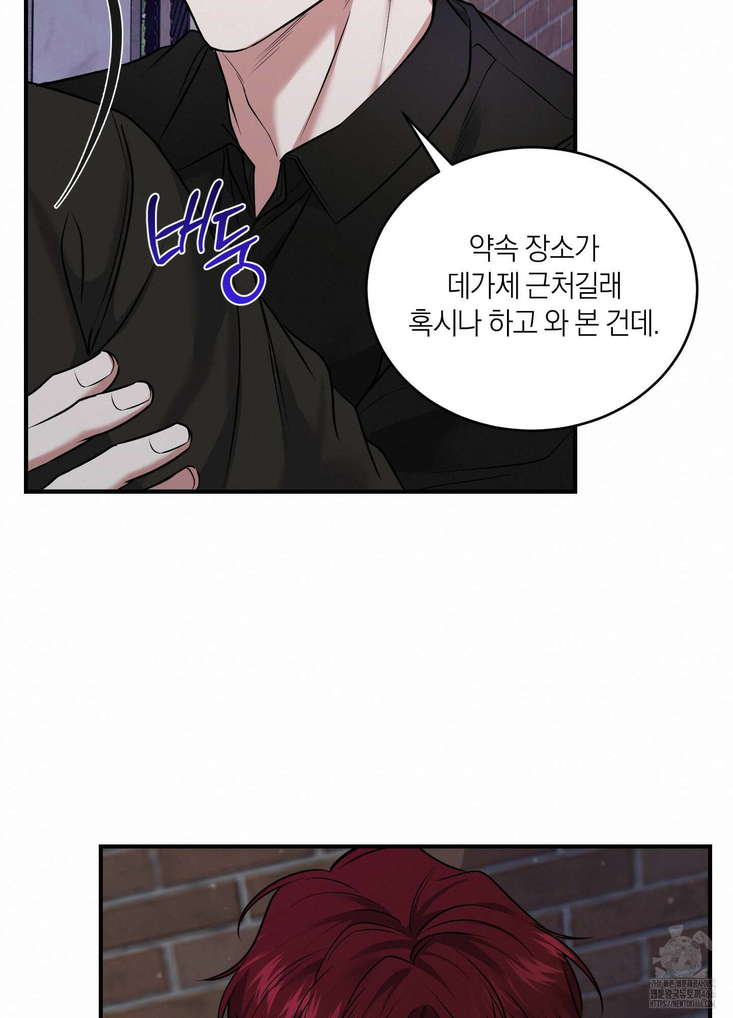 인비저블 파트너 17화 8