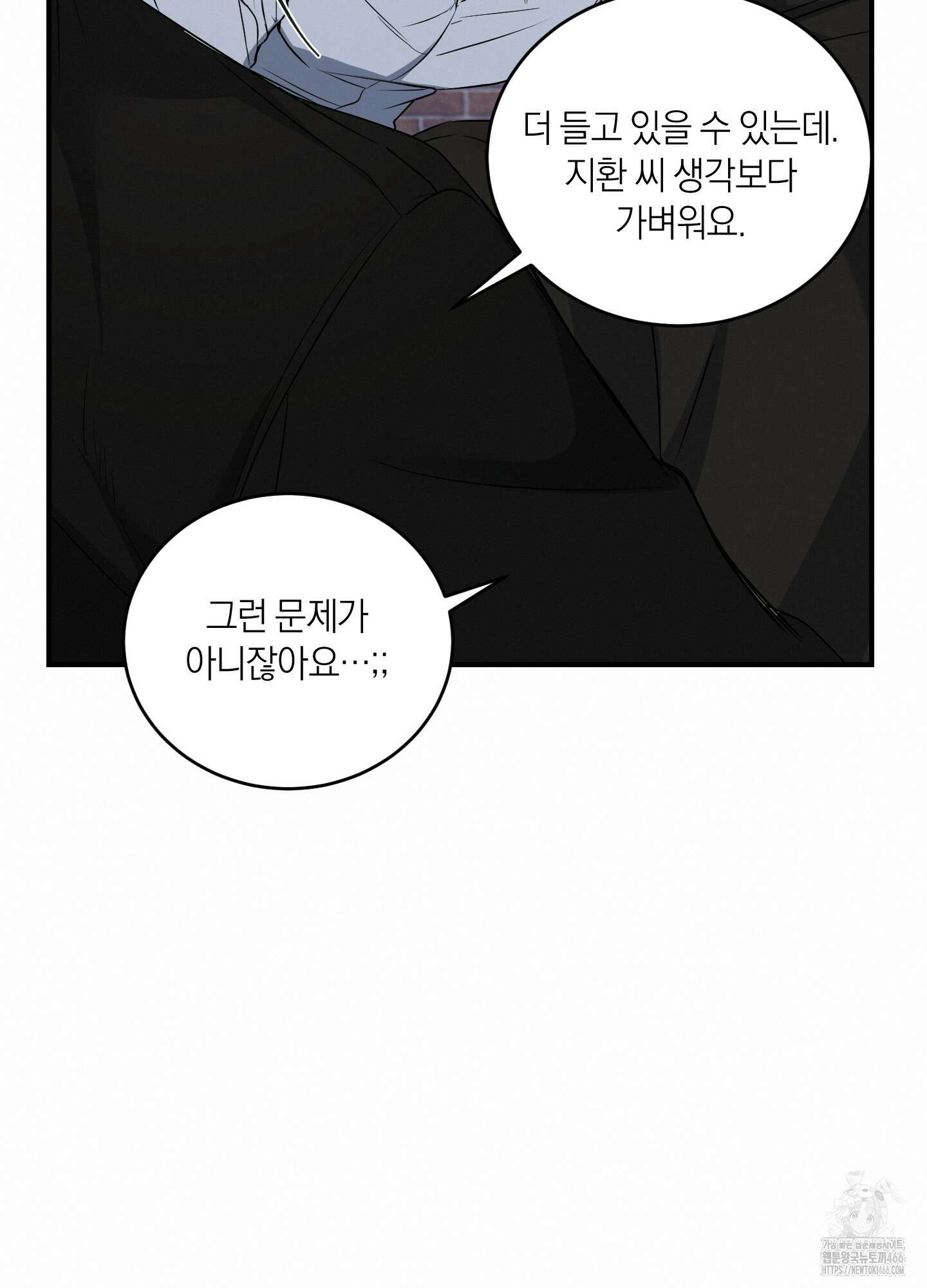 인비저블 파트너 17화 13