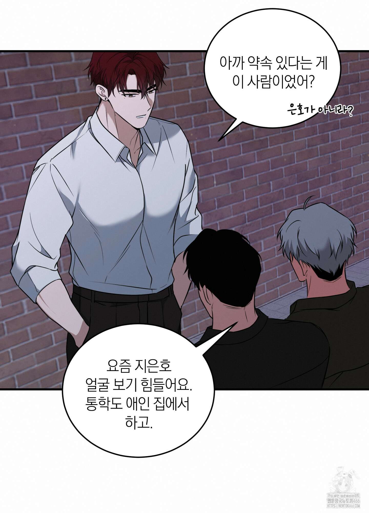 인비저블 파트너 17화 14
