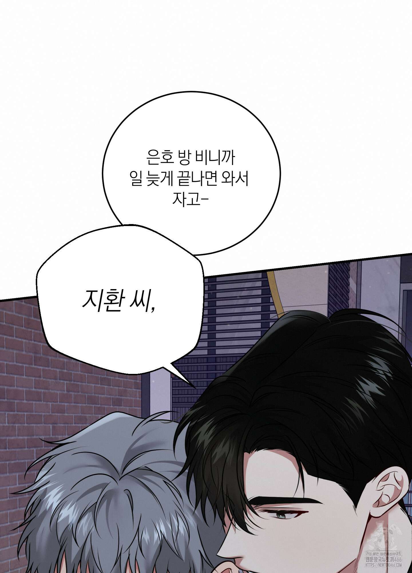 인비저블 파트너 17화 15