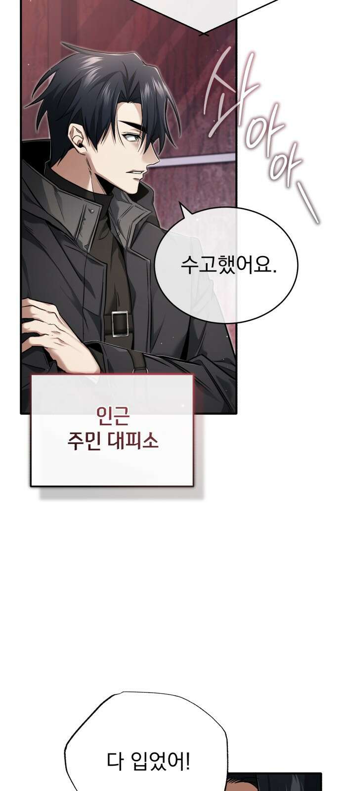 회귀자의 은퇴 라이프 49화 5