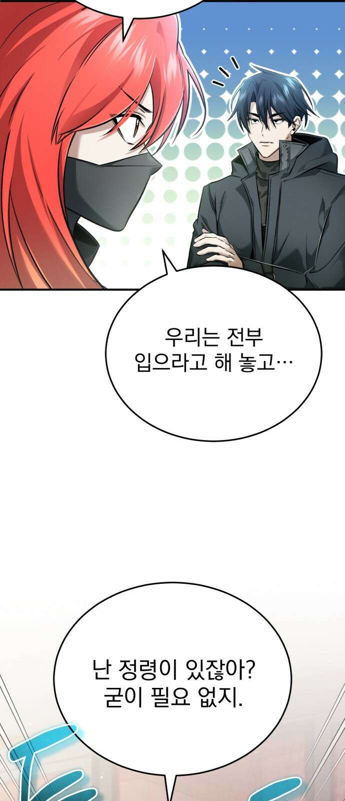 회귀자의 은퇴 라이프 49화 8