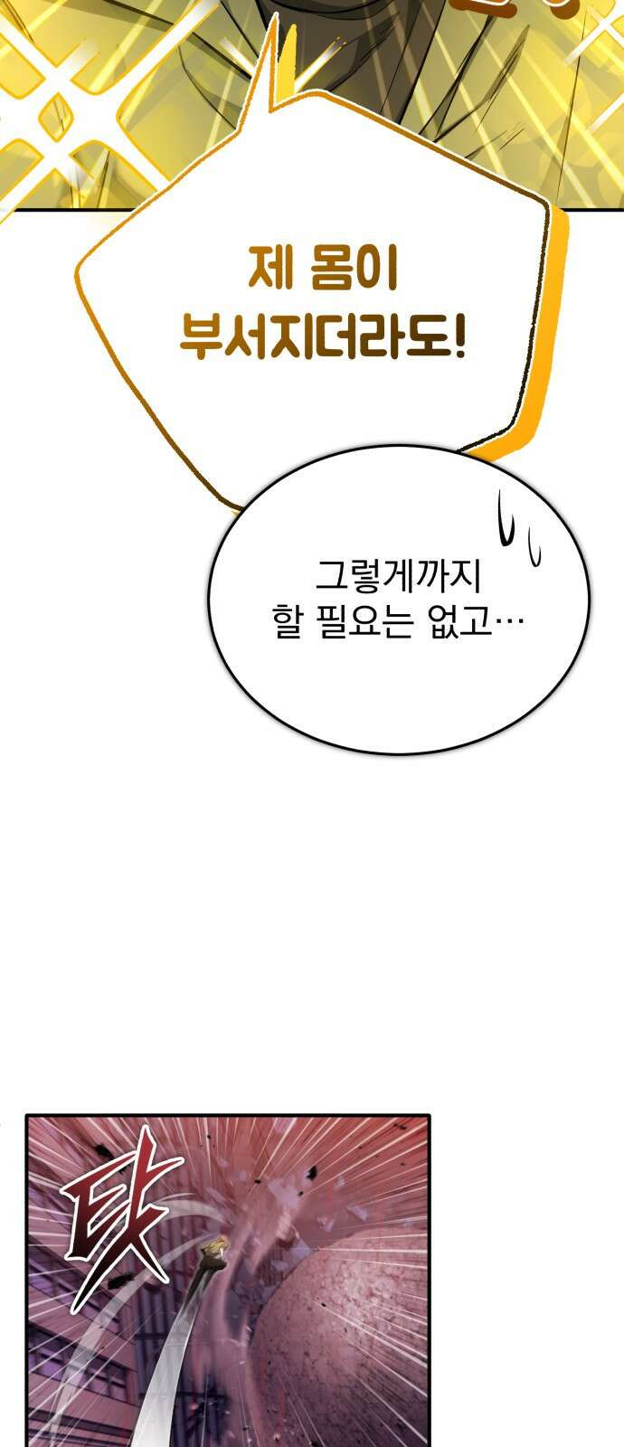 회귀자의 은퇴 라이프 49화 21