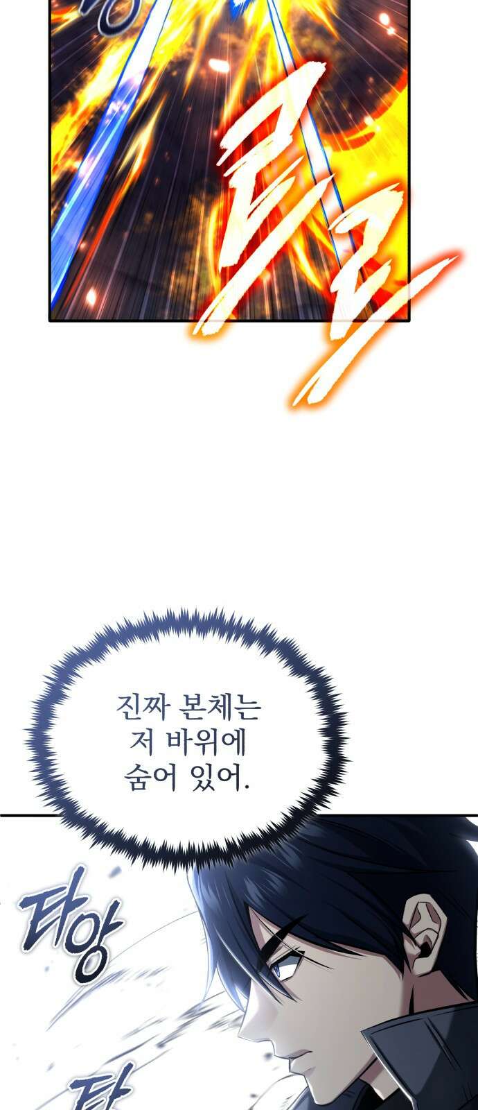 회귀자의 은퇴 라이프 49화 34