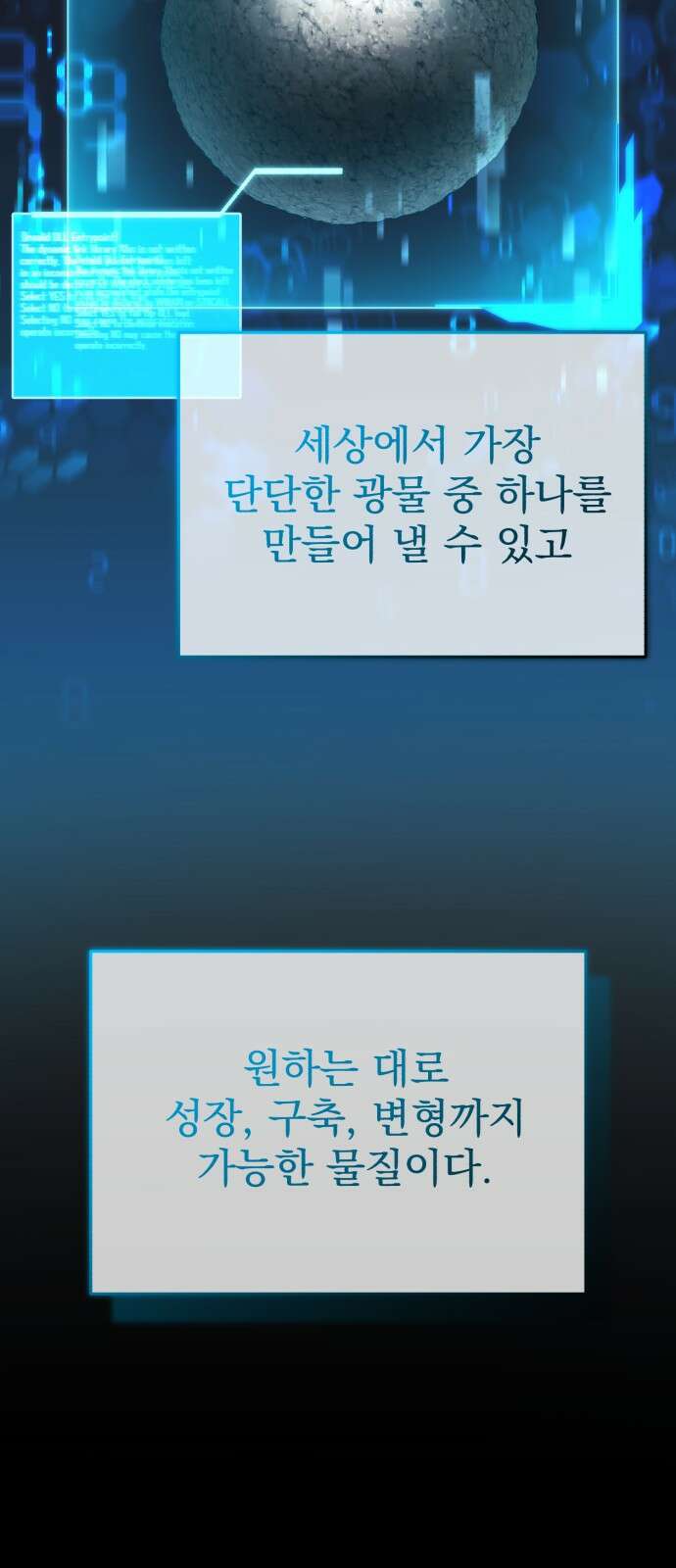 회귀자의 은퇴 라이프 49화 44