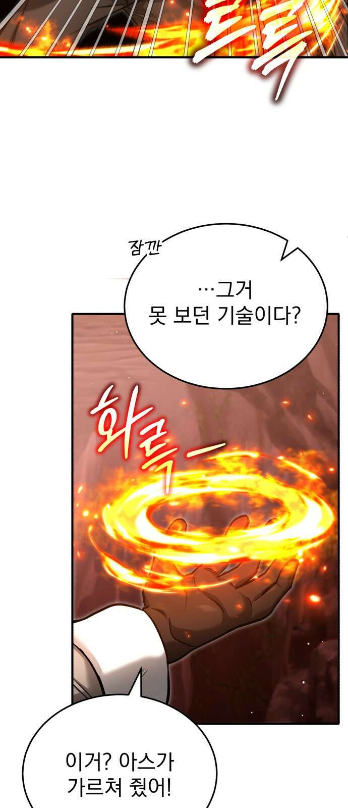 회귀자의 은퇴 라이프 49화 50