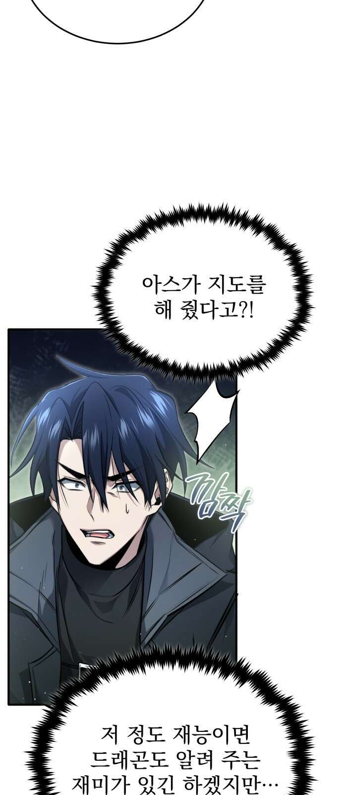 회귀자의 은퇴 라이프 49화 51