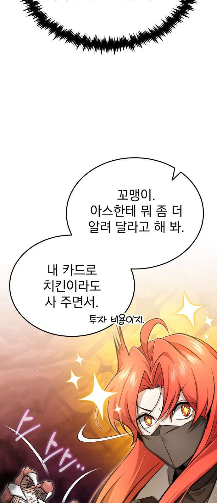 회귀자의 은퇴 라이프 49화 52
