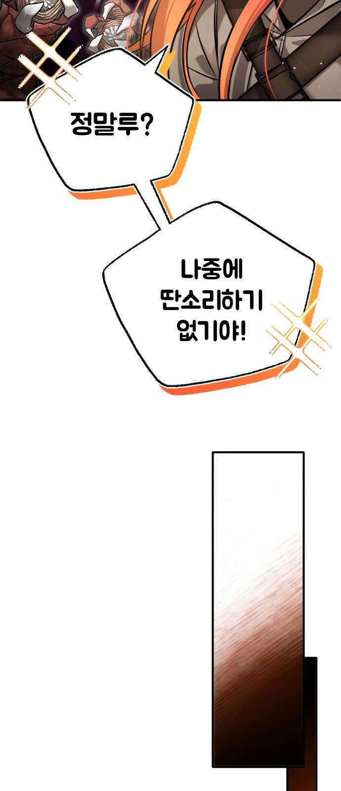 회귀자의 은퇴 라이프 49화 53