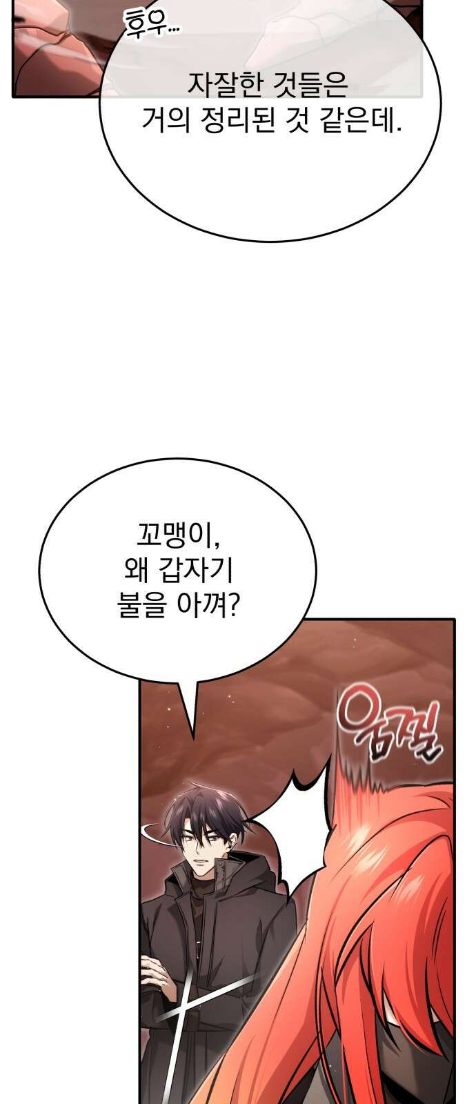 회귀자의 은퇴 라이프 49화 57