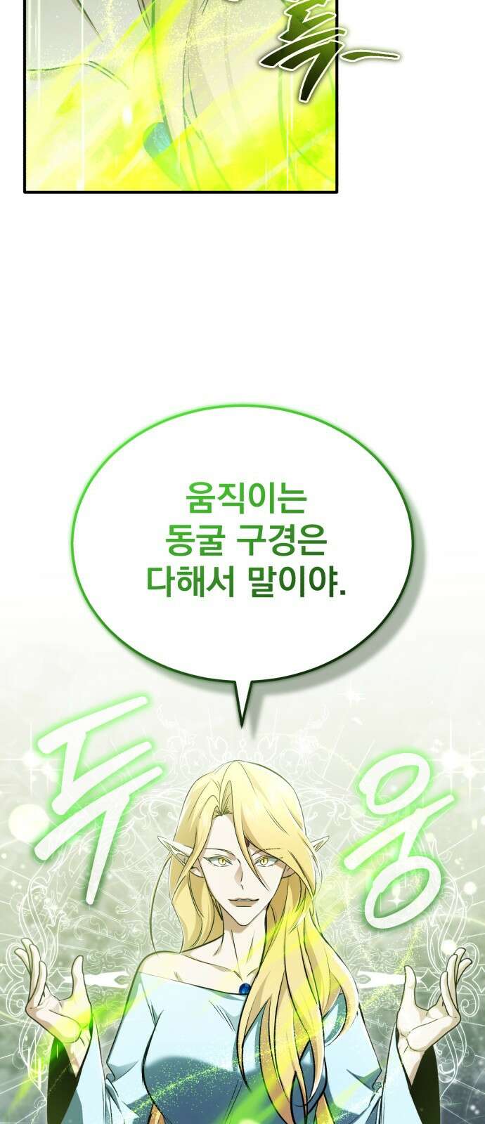 회귀자의 은퇴 라이프 49화 64