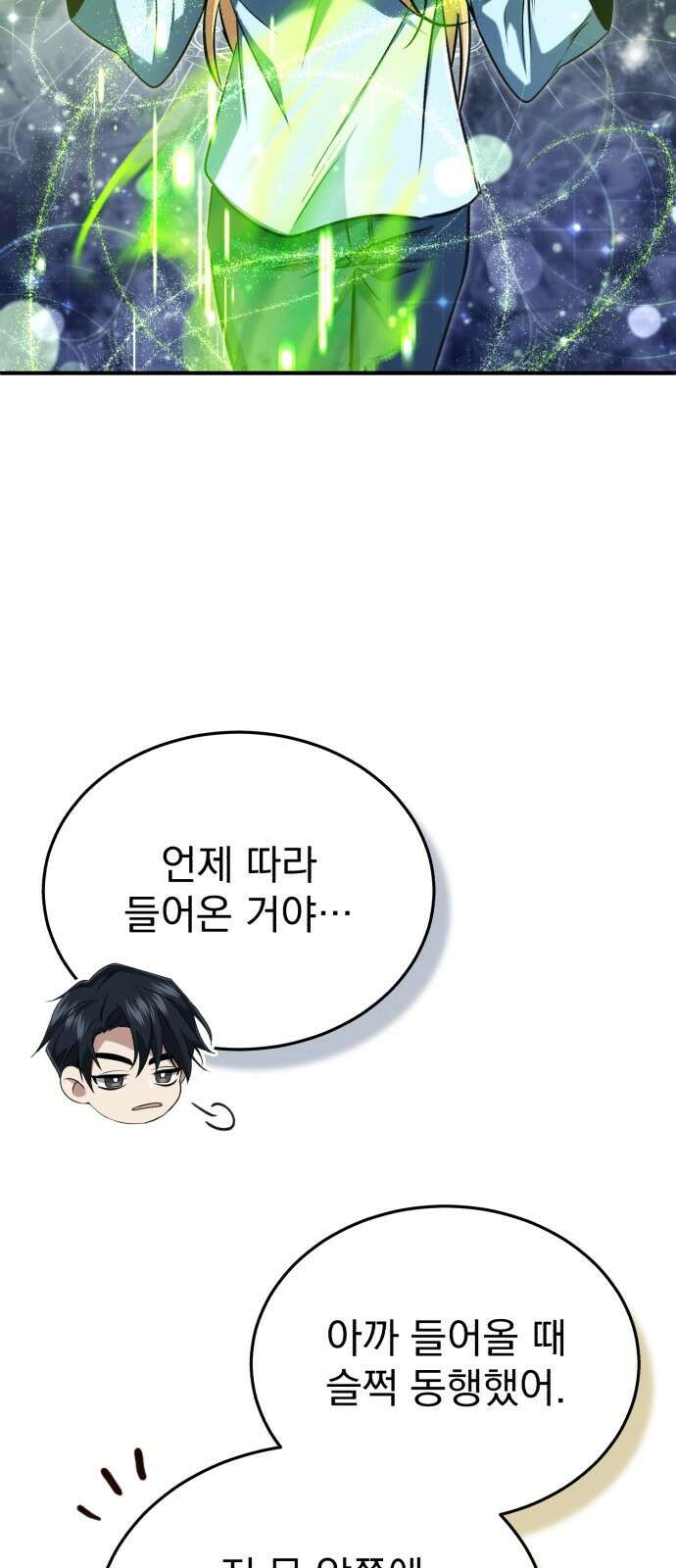 회귀자의 은퇴 라이프 49화 65