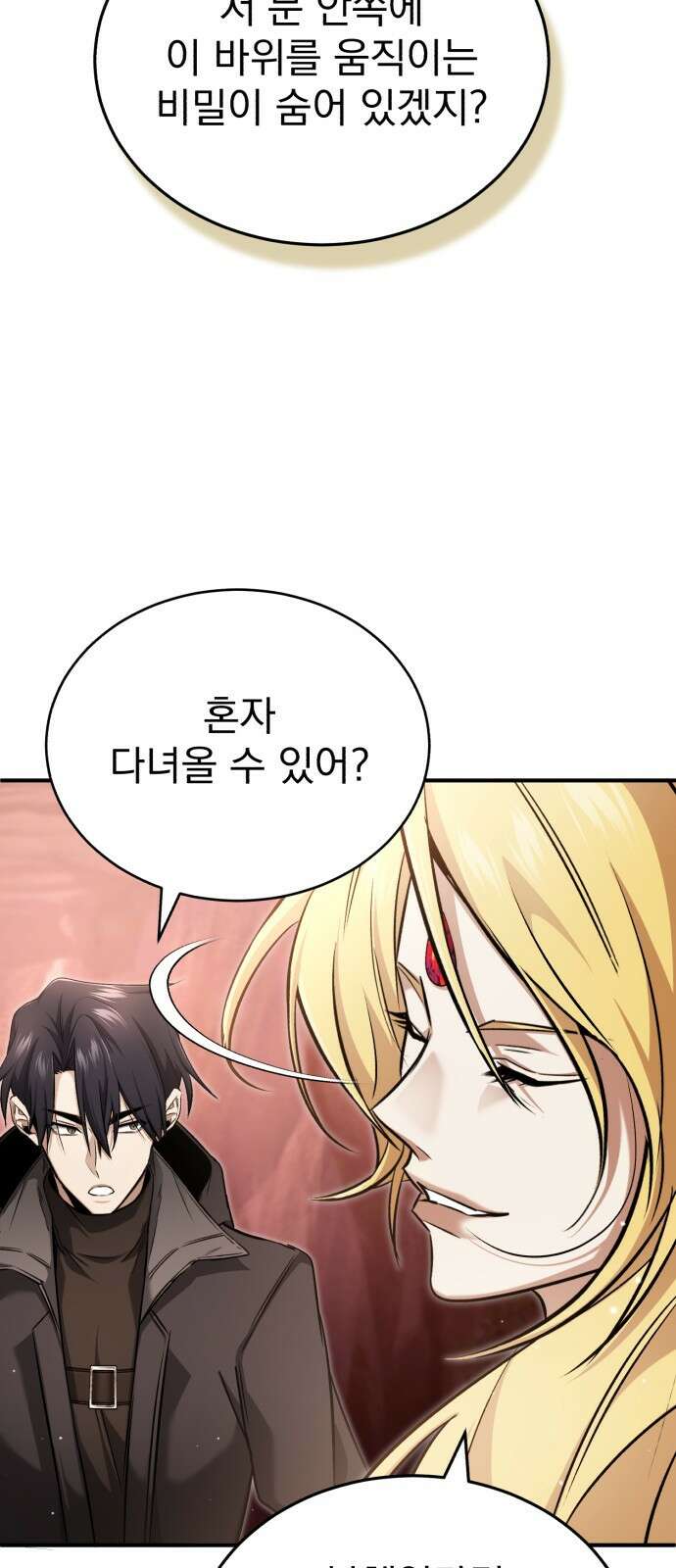 회귀자의 은퇴 라이프 49화 66