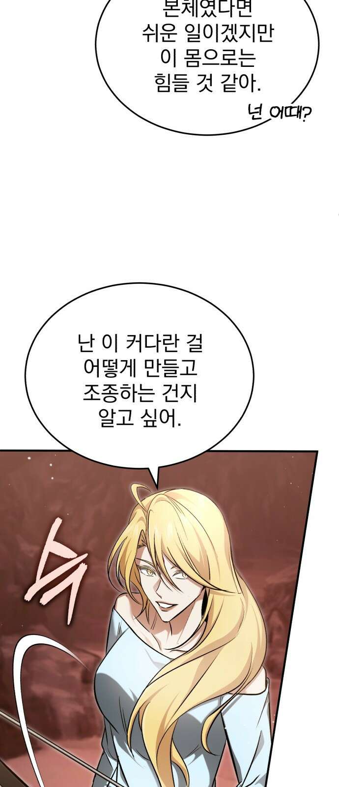 회귀자의 은퇴 라이프 49화 67