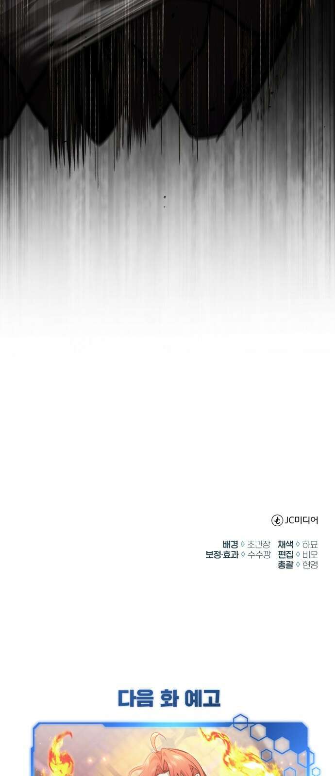 회귀자의 은퇴 라이프 49화 75