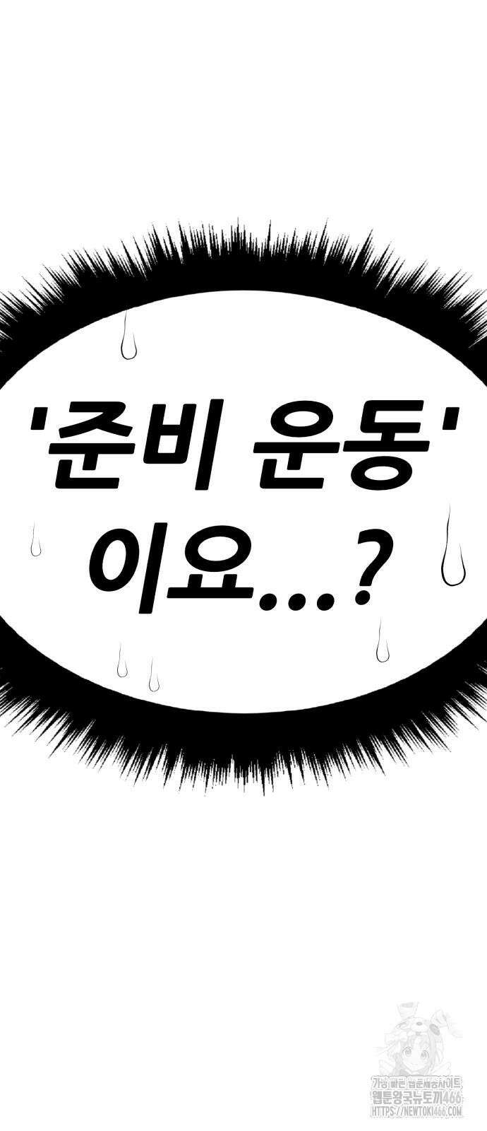 99강화나무몽둥이 2부 48화 28