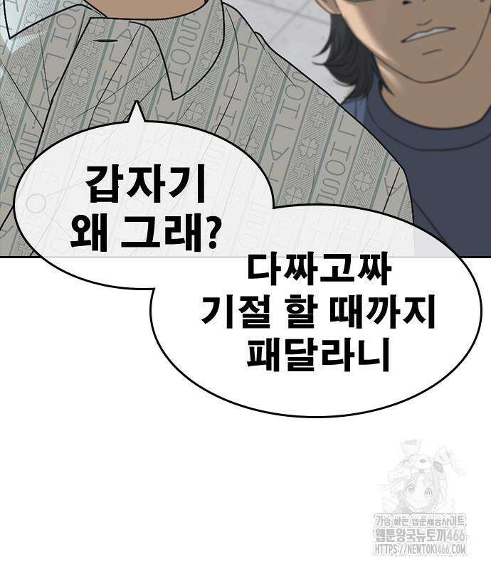 인생존망2 53화 4