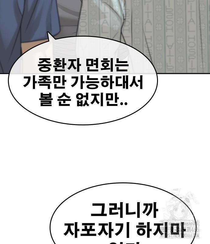 인생존망2 53화 6
