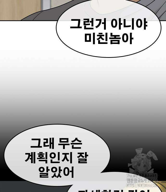 인생존망2 53화 8