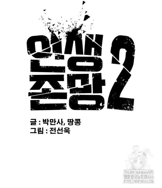 인생존망2 53화 15