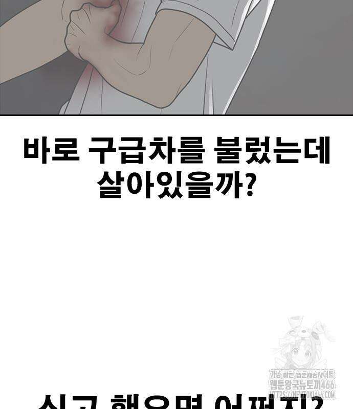 인생존망2 53화 20