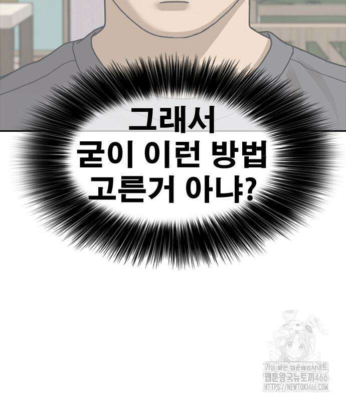 인생존망2 53화 28