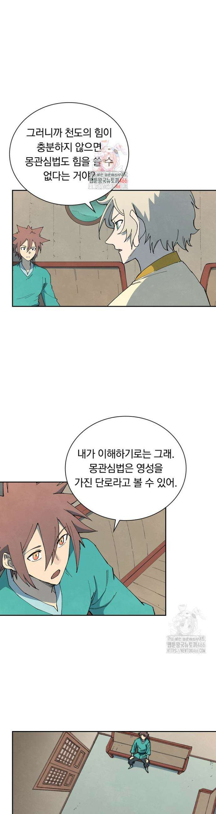 성무신결 796화 1