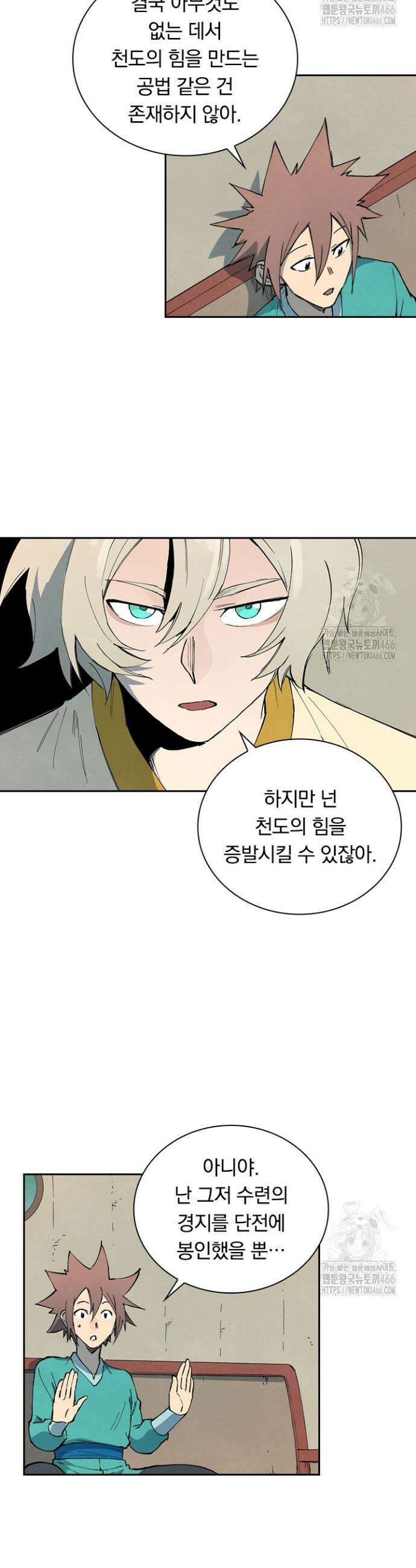 성무신결 796화 3