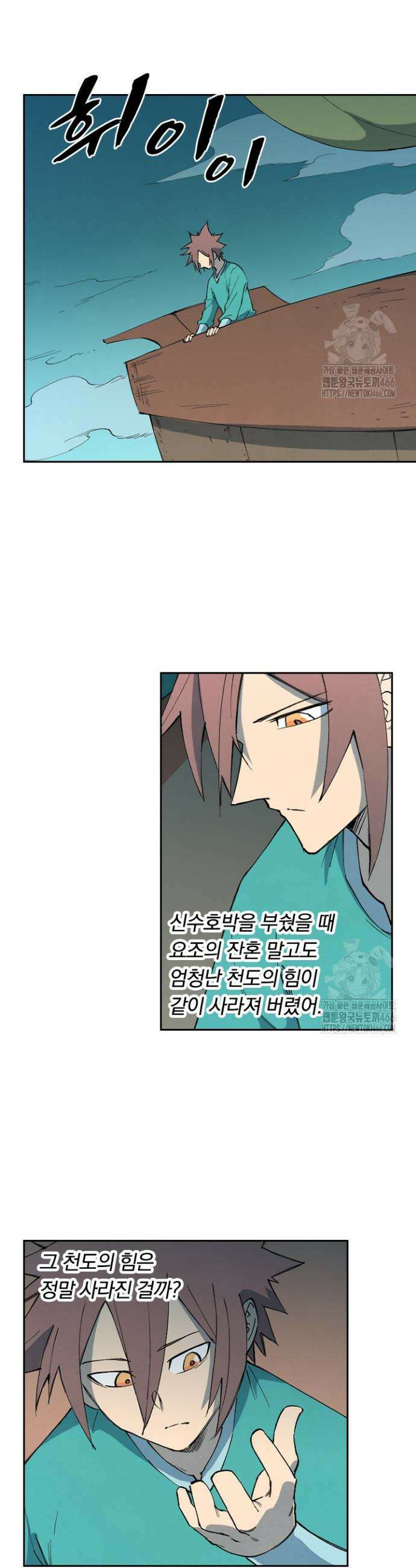 성무신결 796화 6
