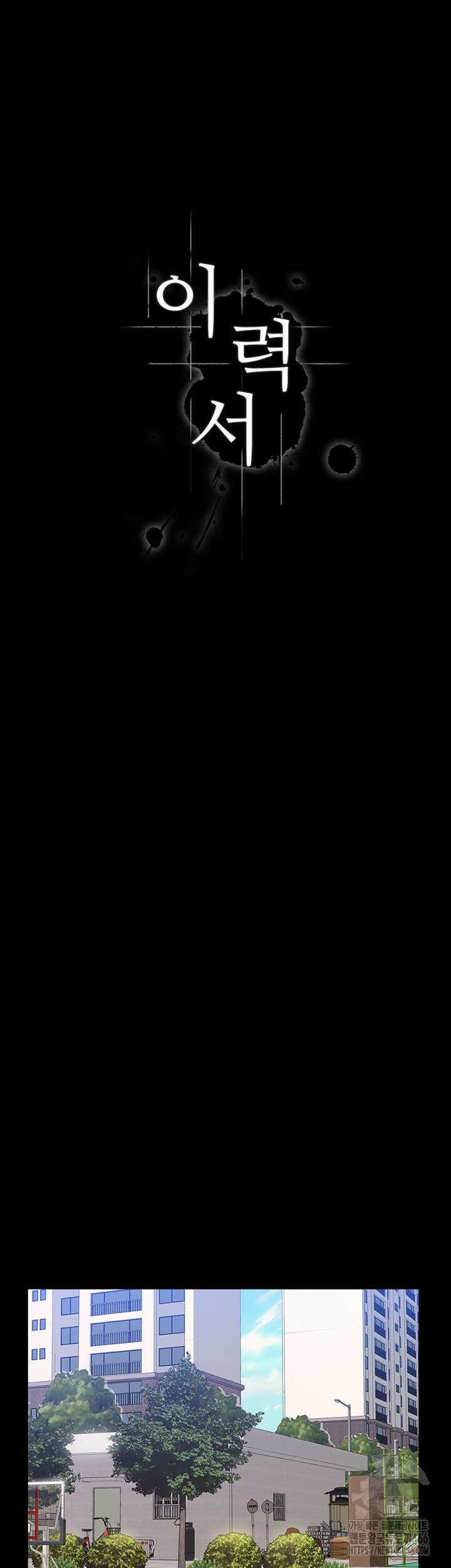 이력서 115화 29