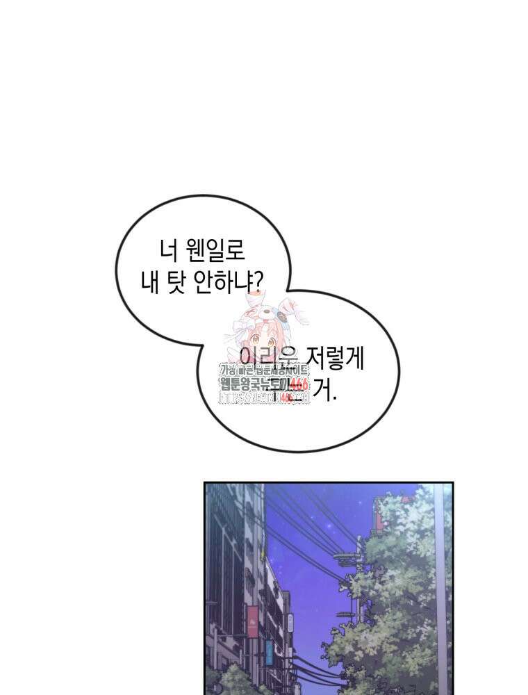 첫사랑 그녀를 뺏겠습니다! 20화 1