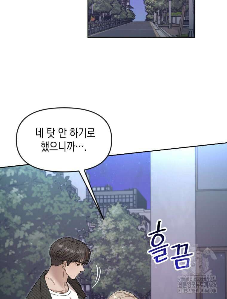첫사랑 그녀를 뺏겠습니다! 20화 2