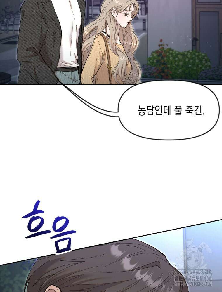 첫사랑 그녀를 뺏겠습니다! 20화 3
