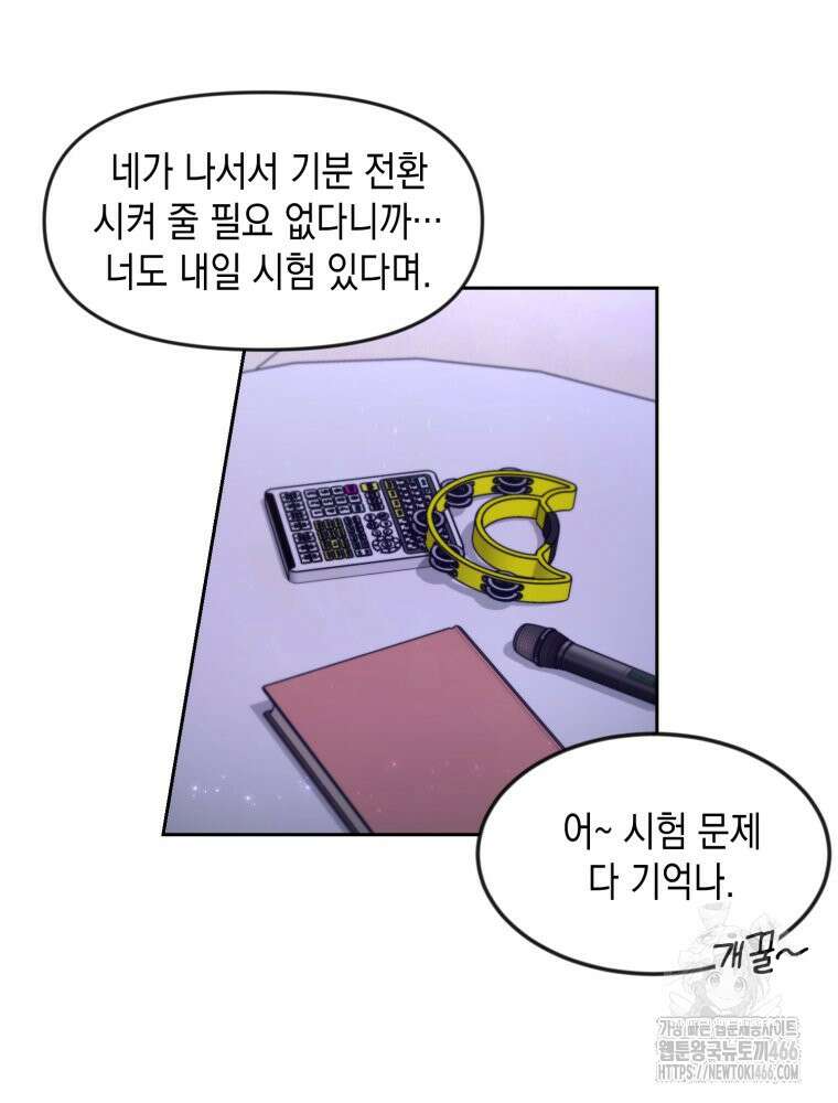첫사랑 그녀를 뺏겠습니다! 20화 8