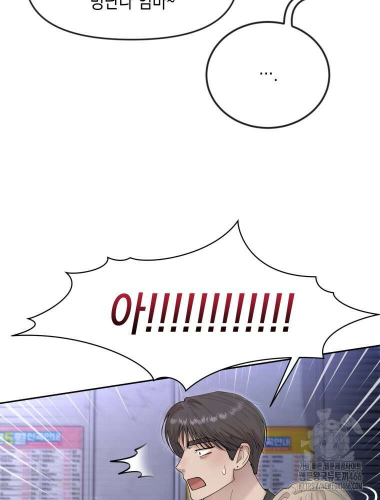 첫사랑 그녀를 뺏겠습니다! 20화 10