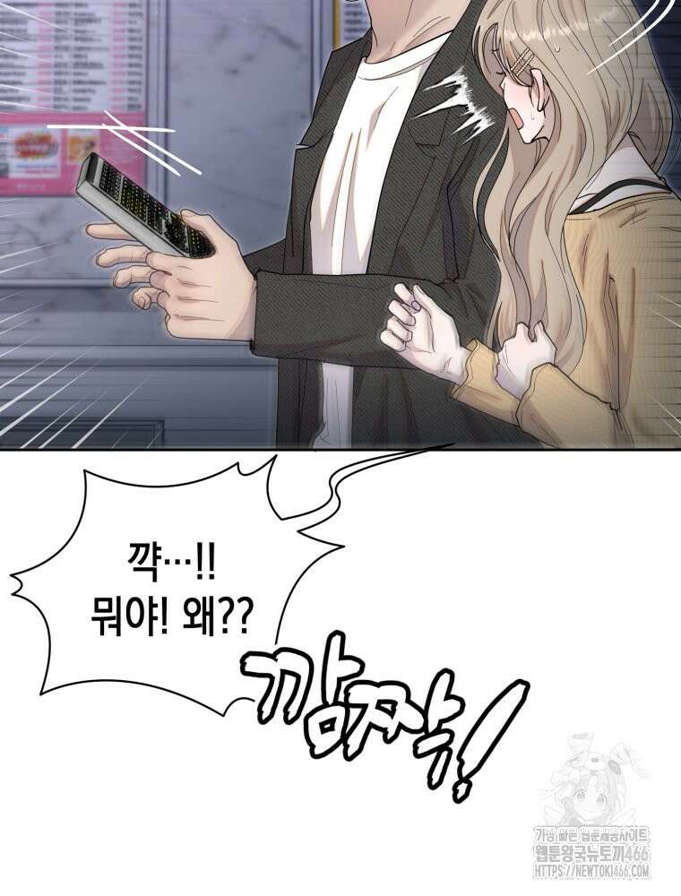 첫사랑 그녀를 뺏겠습니다! 20화 11