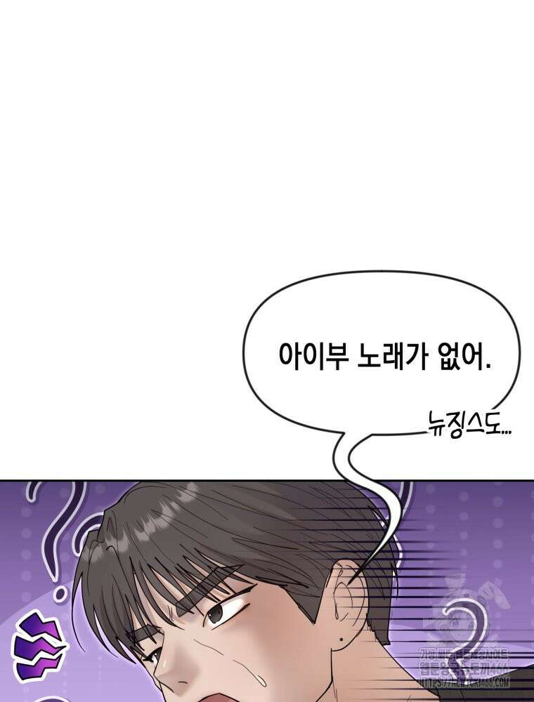 첫사랑 그녀를 뺏겠습니다! 20화 12