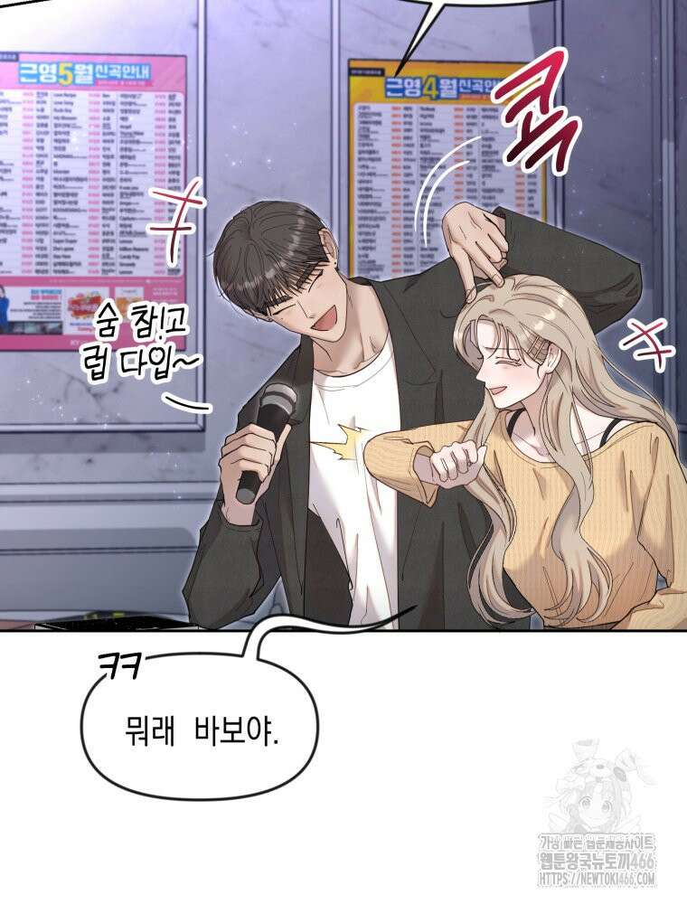 첫사랑 그녀를 뺏겠습니다! 20화 14