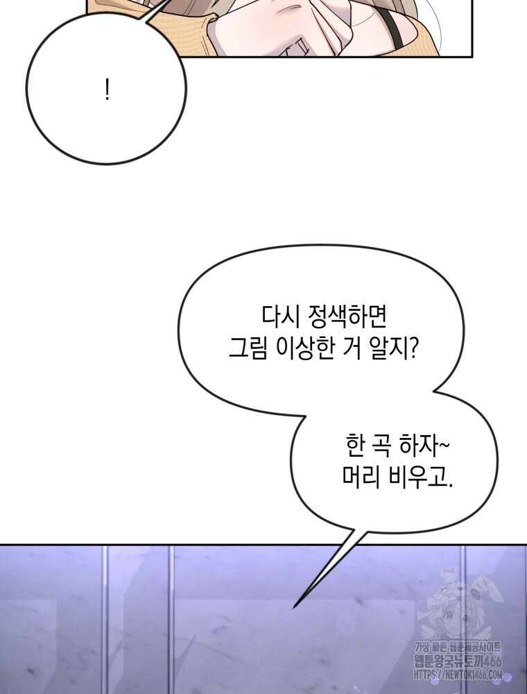 첫사랑 그녀를 뺏겠습니다! 20화 16
