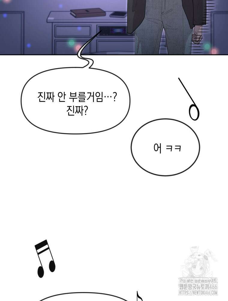 첫사랑 그녀를 뺏겠습니다! 20화 22