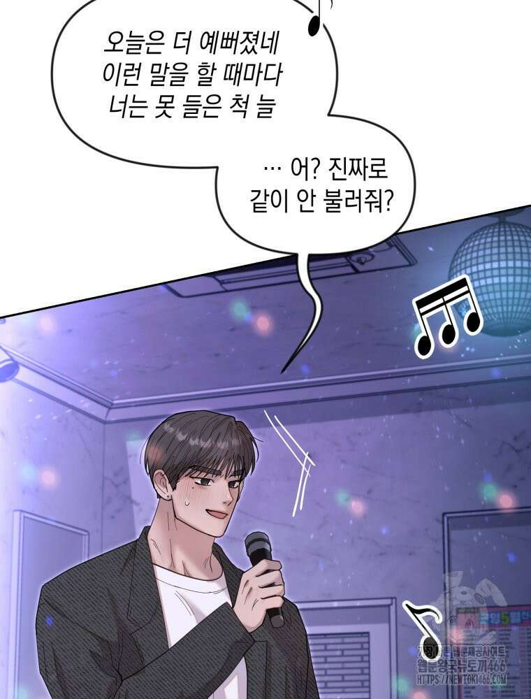 첫사랑 그녀를 뺏겠습니다! 20화 23