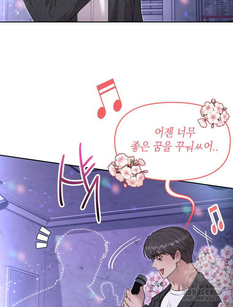 첫사랑 그녀를 뺏겠습니다! 20화 24
